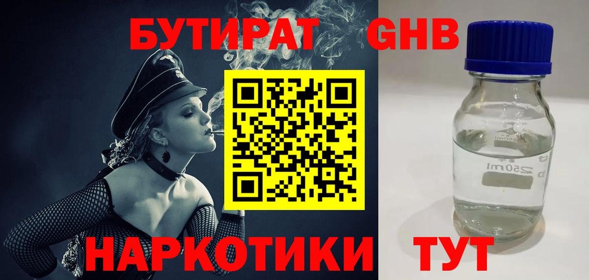 Бутират оксибутират Дубна