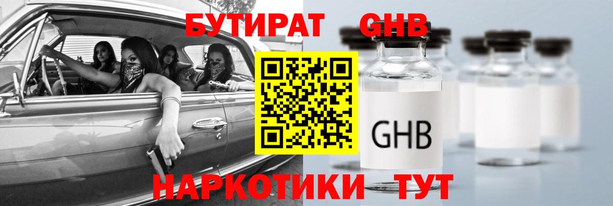 Бутират 99%  Вход с VPN  Дубна 