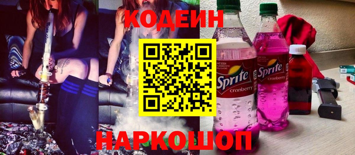 Кодеин напиток Lean (лин) Дубна
