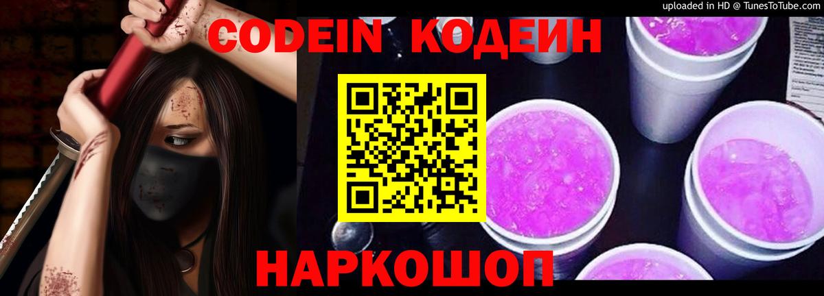 Дубна  Кодеиновый сироп Lean напиток Lean (лин)  Вход с VPN  Кодеин Purple Drank 