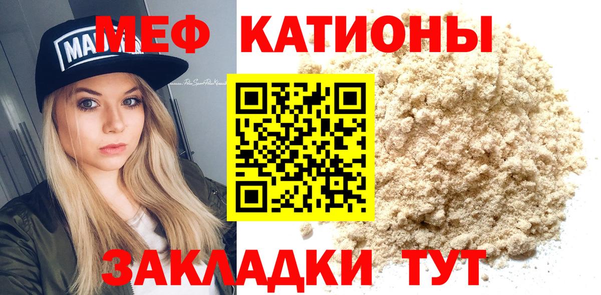 Меф VHQ  МЯУ-МЯУ мука  Вход с VPN  МЕФ  Дубна 